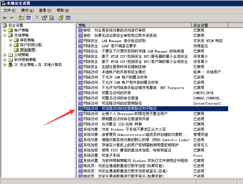 Windows server 2003操作系统的防护技巧，禁止IPC$空连接