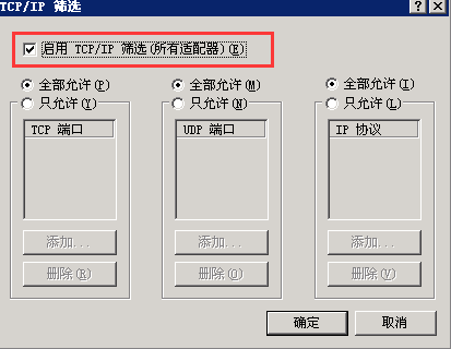 Windows server 2003操作系统的防护技巧，禁止IPC$空连接