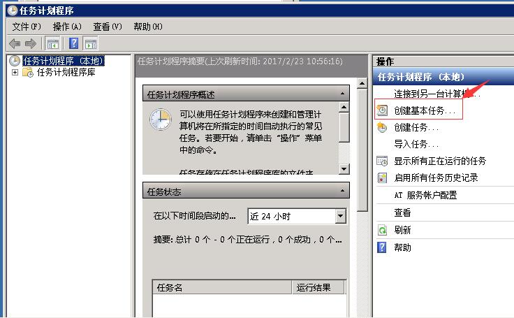 Windows服务器设置IIS定时重启的方法，带图详解