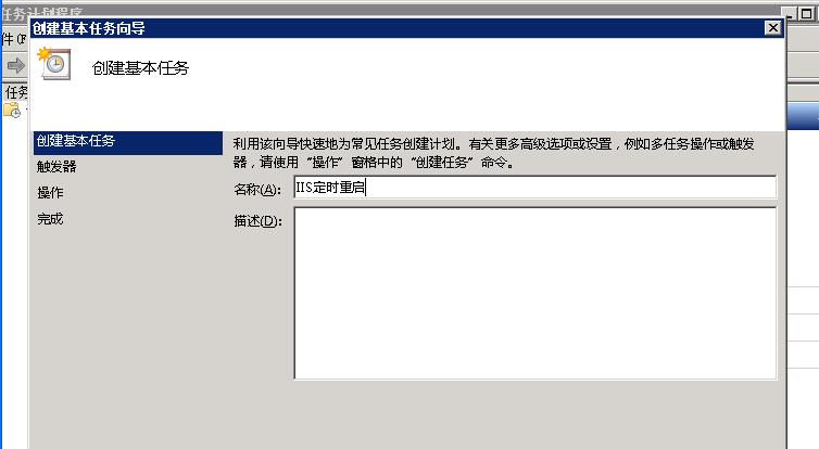 Windows服务器设置IIS定时重启的方法，带图详解