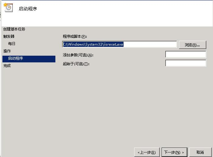 Windows服务器设置IIS定时重启的方法，带图详解