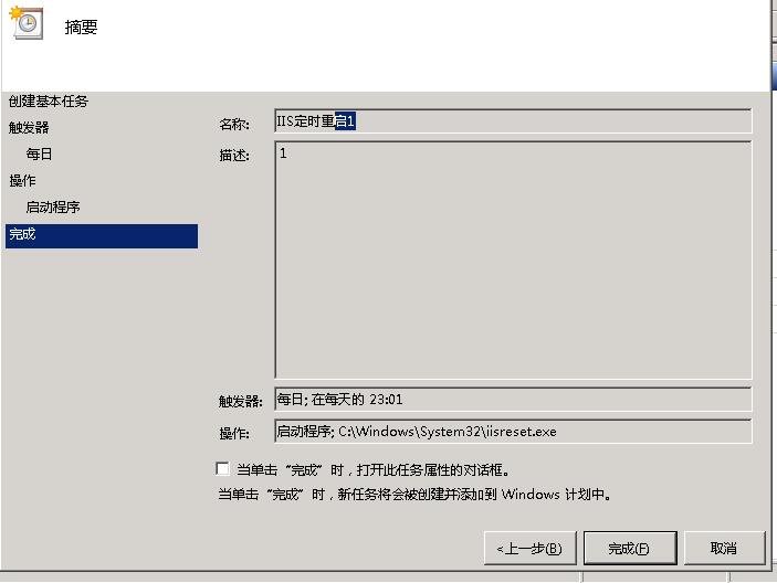 Windows服务器设置IIS定时重启的方法，带图详解
