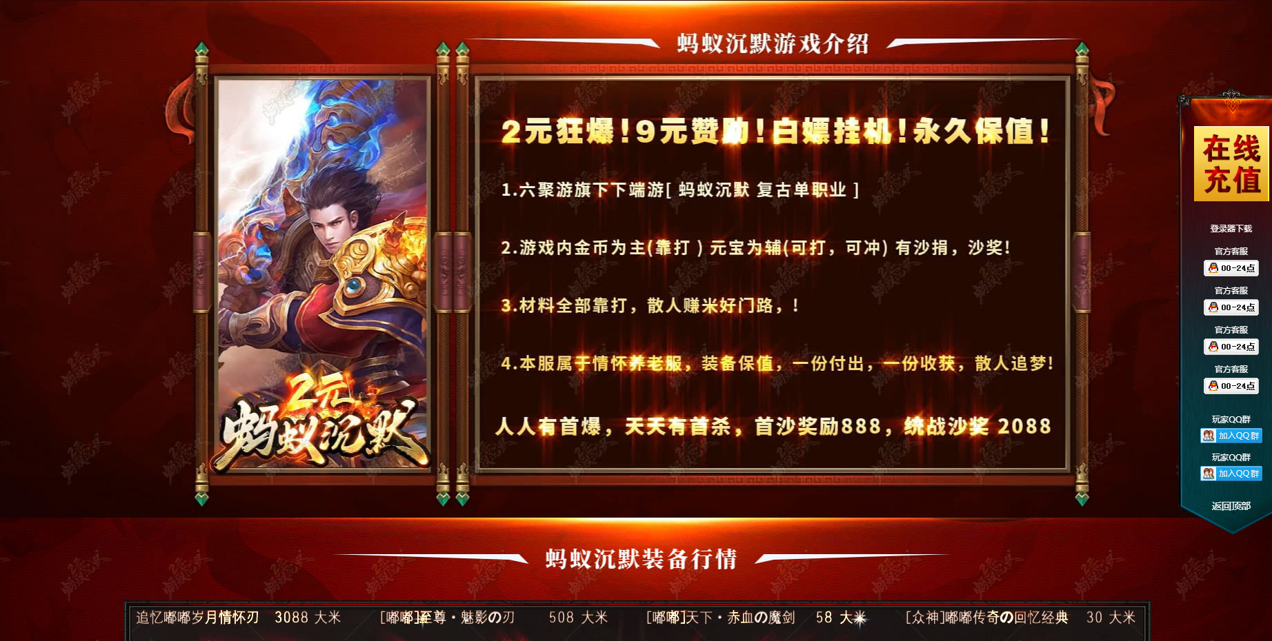 福利【传奇服务端】2元蚂蚁嘟嘟沉默公益单职业传奇版本