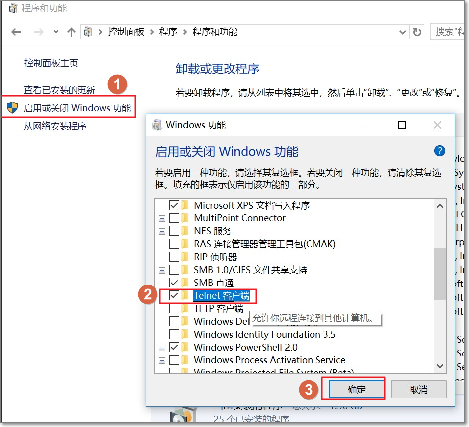 Windows系统telnet服务怎么开启？