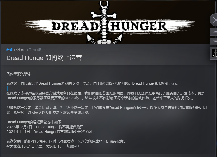 海上狼人杀《Dread Hunger》官方宣布即将停服公告