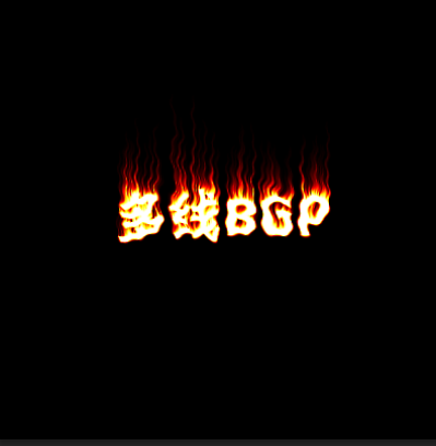 如何用Photoshop制作火焰字效果？