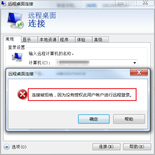 远程桌面连接时报"连接被拒绝，因为没有授权此用户帐户进行远程登录"错误 ... ...