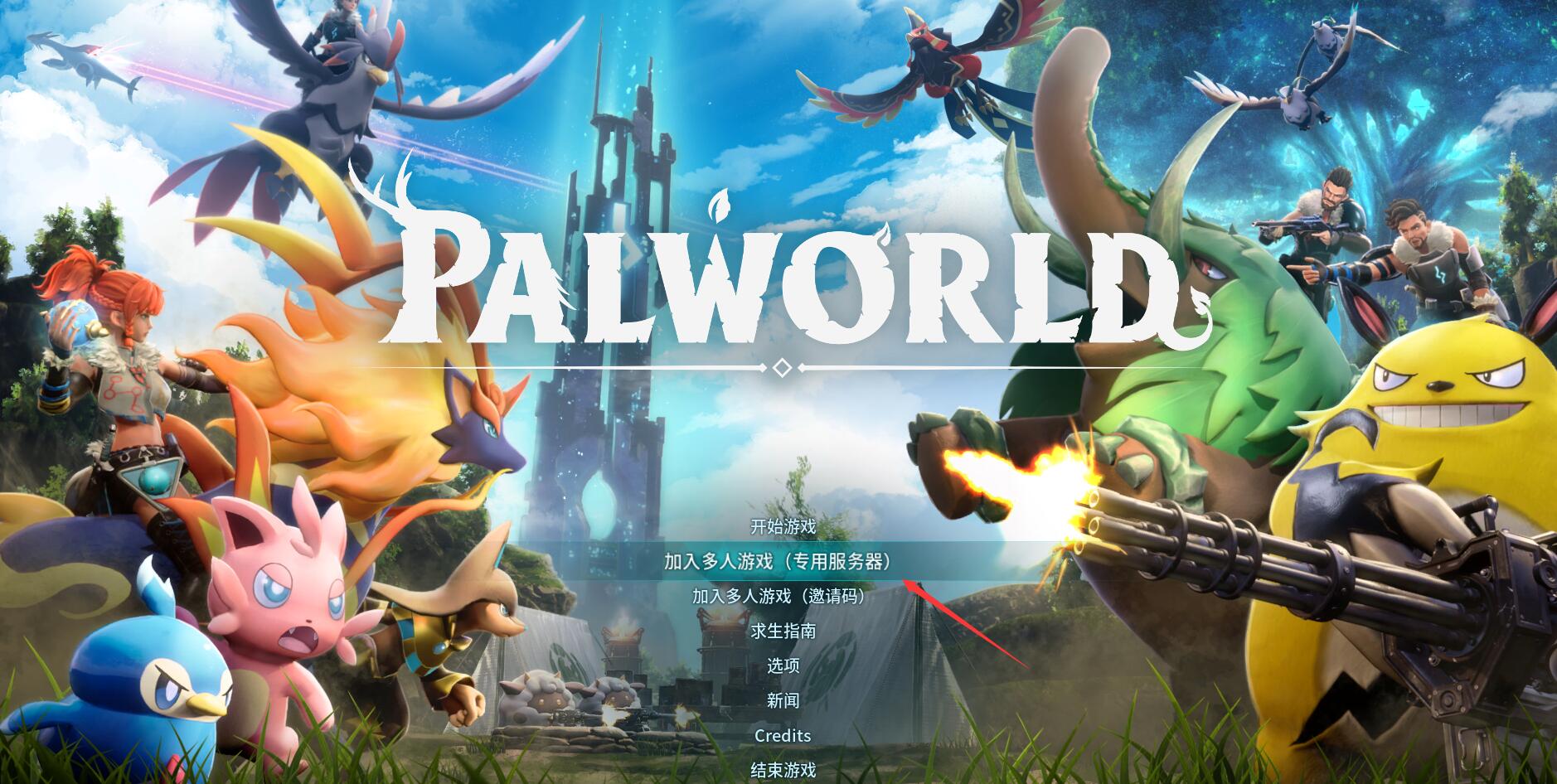Palworld幻兽帕鲁多人联机专用服务器搭建教程，一分钟学会！
