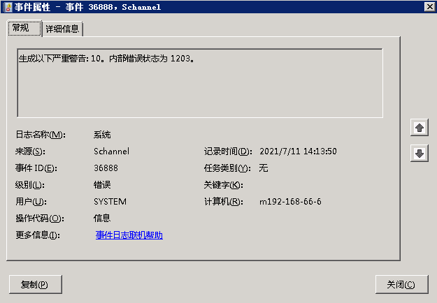 事件36888，Schannel：生成以下严重警告: 10。内部错误状态为 1203 的解决方法