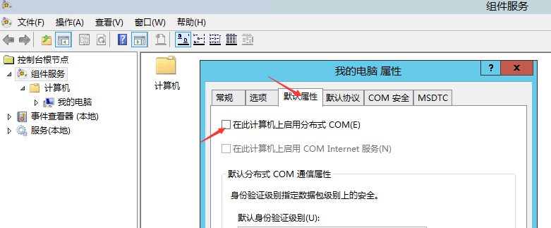 Windows系统安全策略设置之本地NTLM重放提权