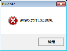 BLUE引擎或者LEG引擎M2架设时提示【该授权文件已过期】原因和解决方法