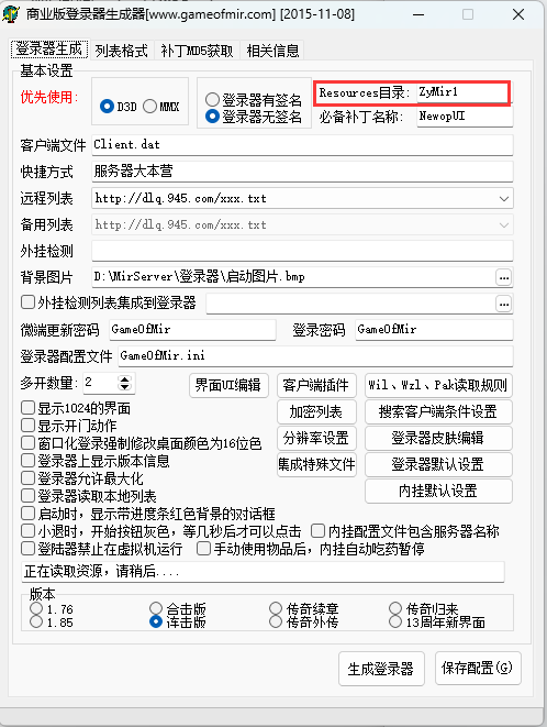 架设单机传奇补丁文件放在哪里？传奇单机补丁安装教程