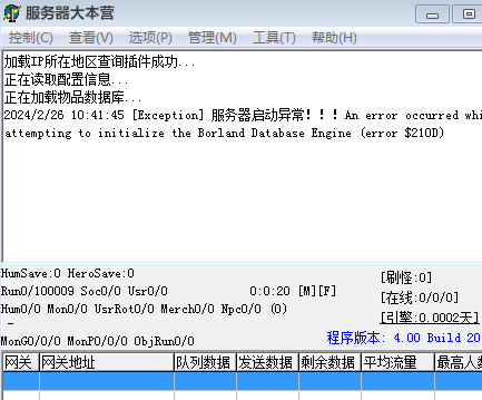 架设传奇M2网关报错：服务器启动异常error210D