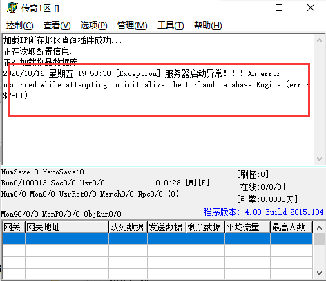 服务器启动异常 An error occurred. Database Engine (error 01)的解决方法