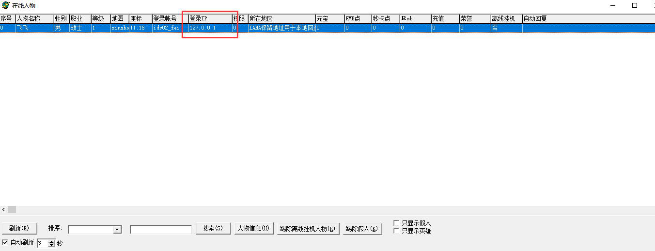 传奇服务器架设教程，传奇GM权限命令设置教程