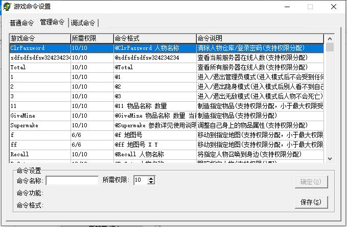 传奇服务器架设教程，传奇GM权限命令设置教程