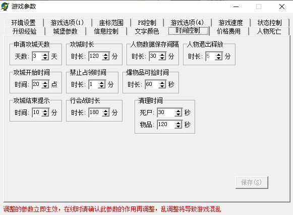 传奇沙巴克攻城时间修改详细说明