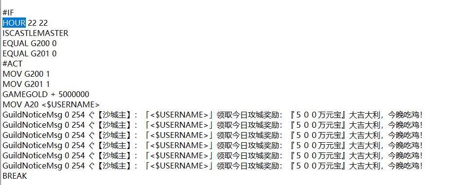 传奇沙巴克攻城时间修改详细说明