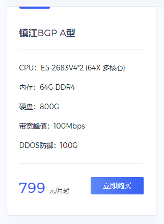 镇江E5-2683v4 100M.png