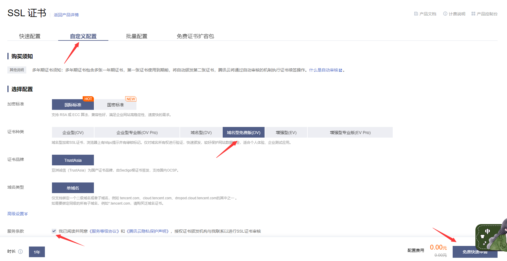 某讯云如何申请免费SSL证书？宝塔面板SSL证书安装部署完整教程