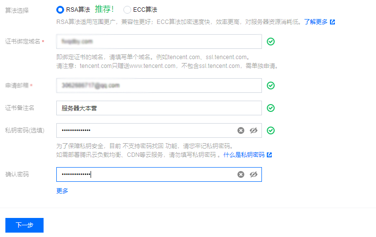 某讯云如何申请免费SSL证书？宝塔面板SSL证书安装部署完整教程