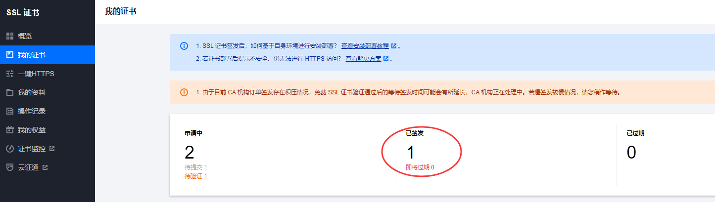 某讯云如何申请免费SSL证书？宝塔面板SSL证书安装部署完整教程