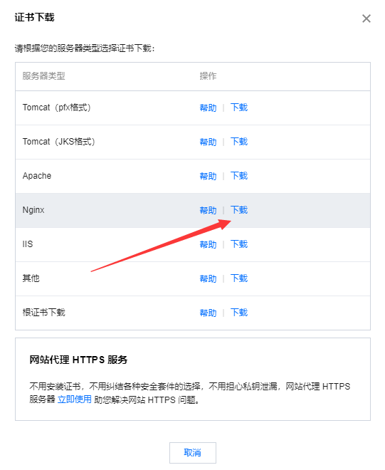 某讯云如何申请免费SSL证书？宝塔面板SSL证书安装部署完整教程