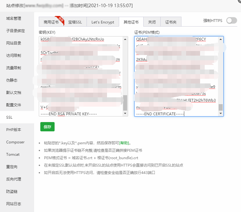 某讯云如何申请免费SSL证书？宝塔面板SSL证书安装部署完整教程