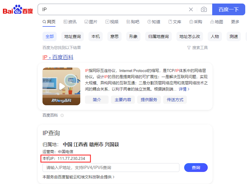内网本机IP怎么查？外网本机IP地址查询方法
