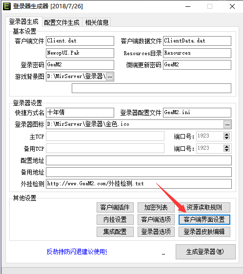 传奇开服教程之GEE引擎传奇UI界面修改