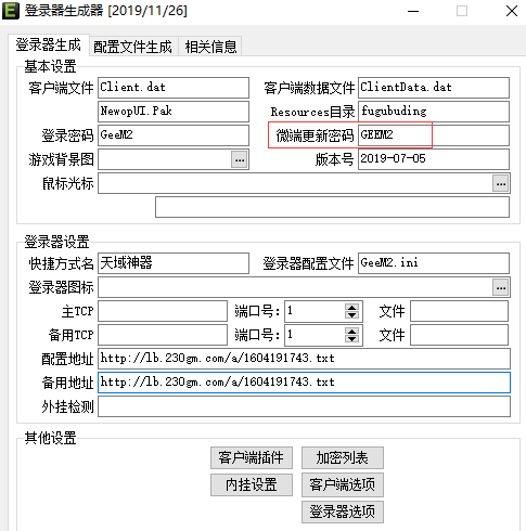 传奇开服教程之Gee引擎配置微端不更新，连接不上，尝试重新连接的解决方法 ... ...