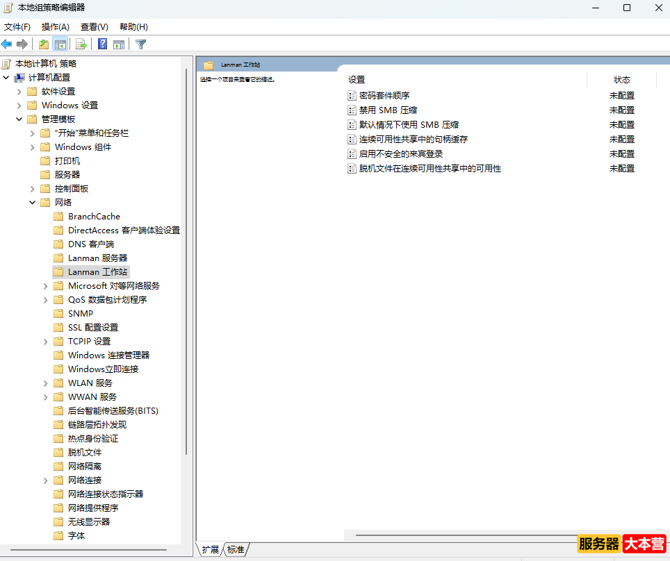 Windows无法访问共享文件夹