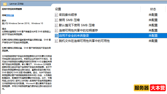 Windows无法访问共享文件夹