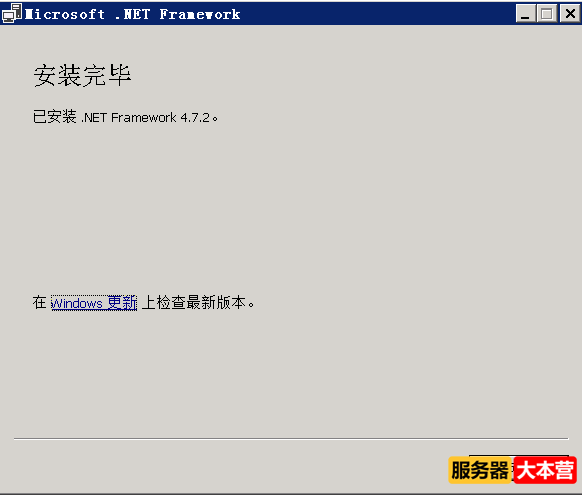 Microsoft .net framework 4.7.2怎么安装？