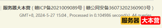 Discuz！X3.4论坛网站公安备案号怎样放到网站底部？