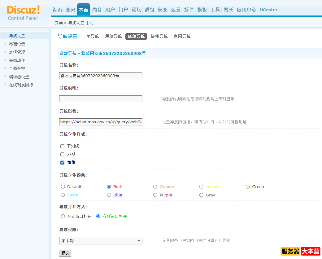 Discuz！X3.4论坛网站公安备案号怎样放到网站底部？