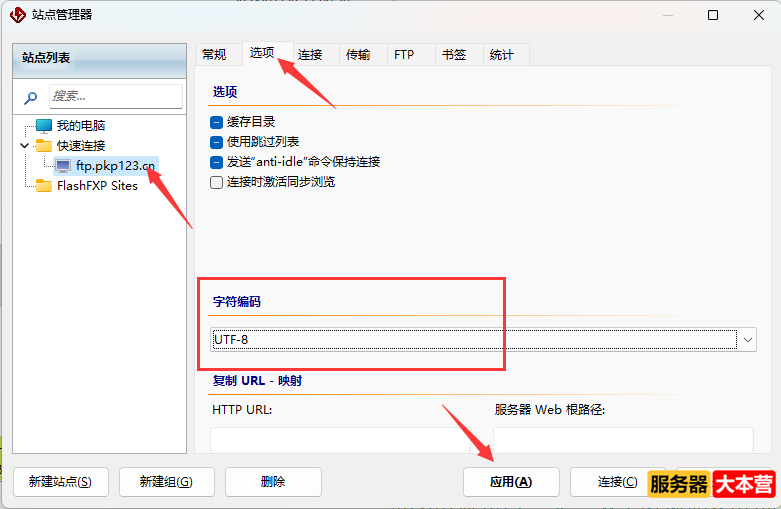 FlashFXP成功连接后中文文件夹出现乱码怎么办？