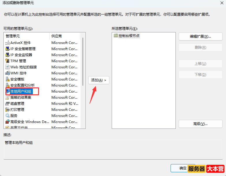 Windows 10系统计算机管理中没有本地用户和组怎么办？