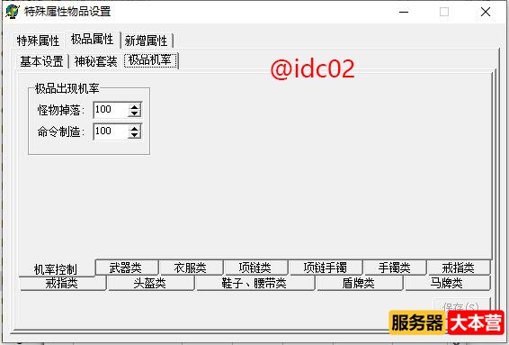 传奇功能设置在哪里？传奇怪物爆率修改、传奇参数设置