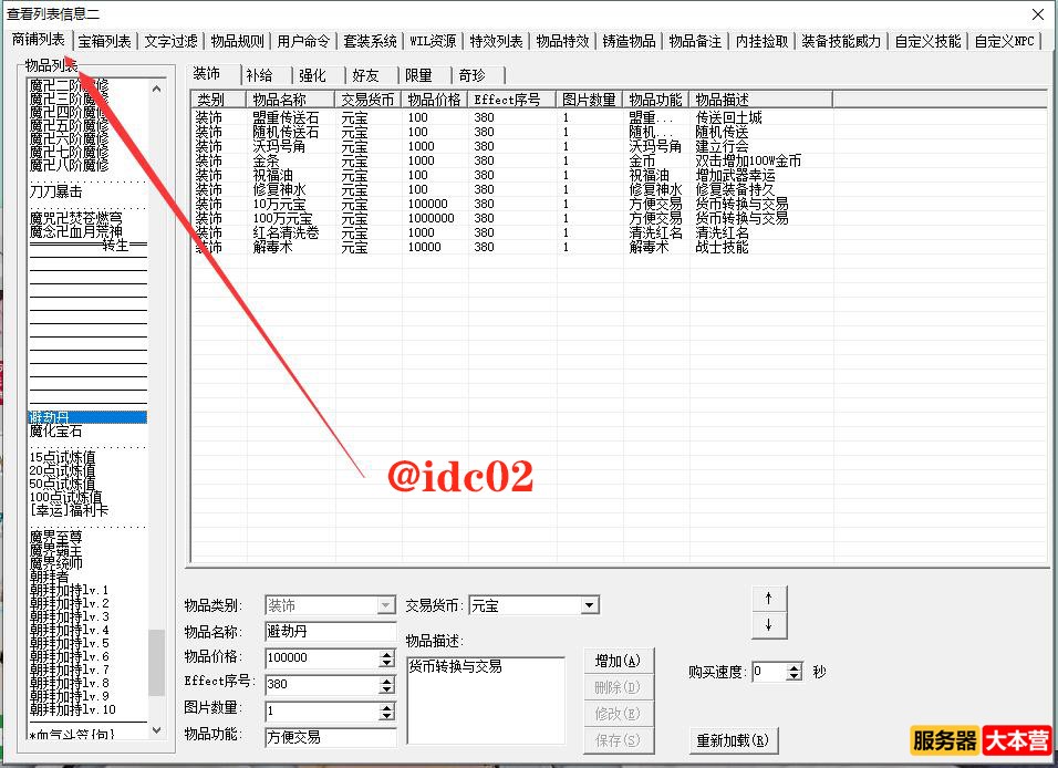 传奇商铺物品怎么添加？传奇怪物刷新时间在哪里调？传奇如何添加新怪物？ ... ...