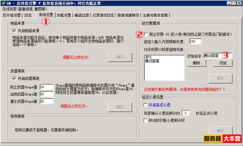 传奇设置好GM号后进游戏掉线，M2出现权限为10，已被强制下线...怎么解决？