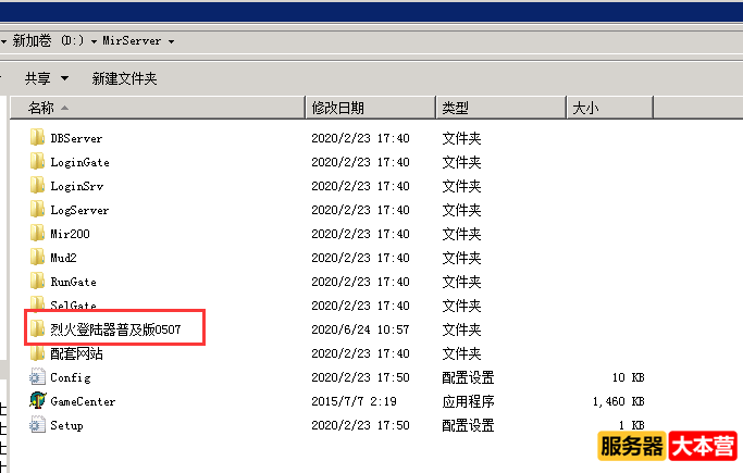 传奇外网架设全套图文教程-BLUE引擎