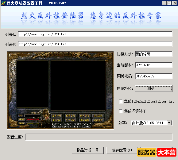 传奇外网架设全套图文教程-BLUE引擎