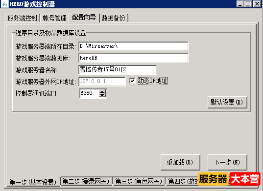 传奇外网架设全套图文教程-Hero引擎