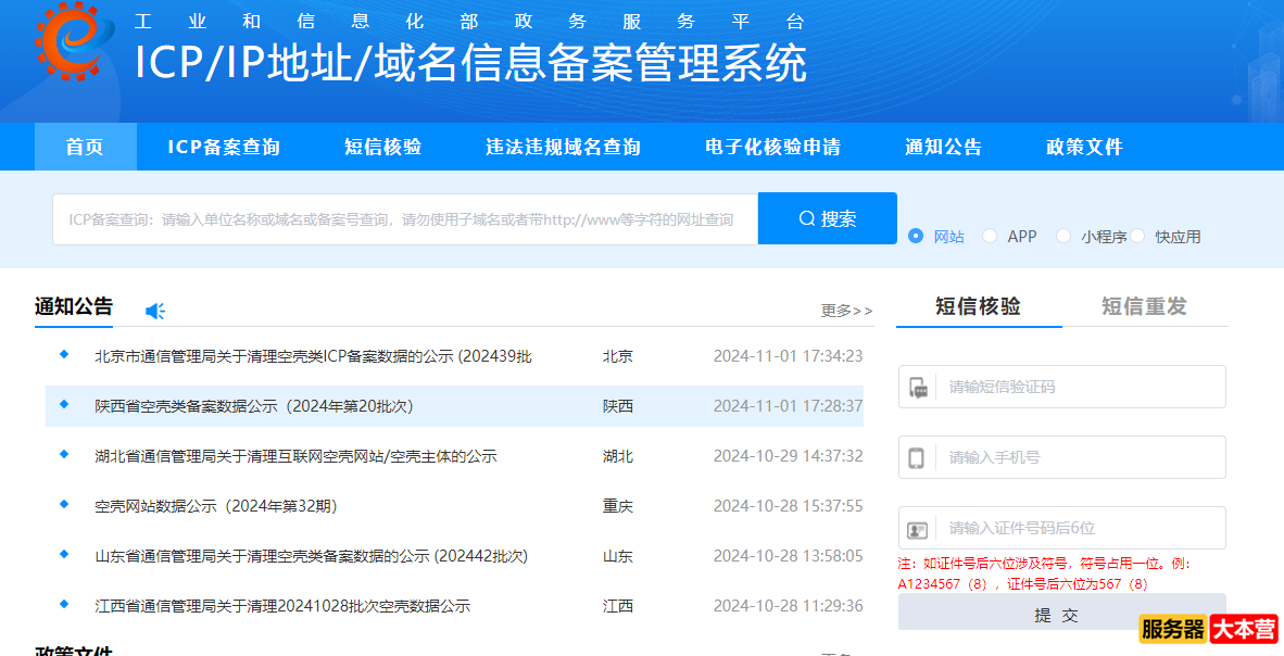 ICP备案是什么意思？ICP备案需要多久？