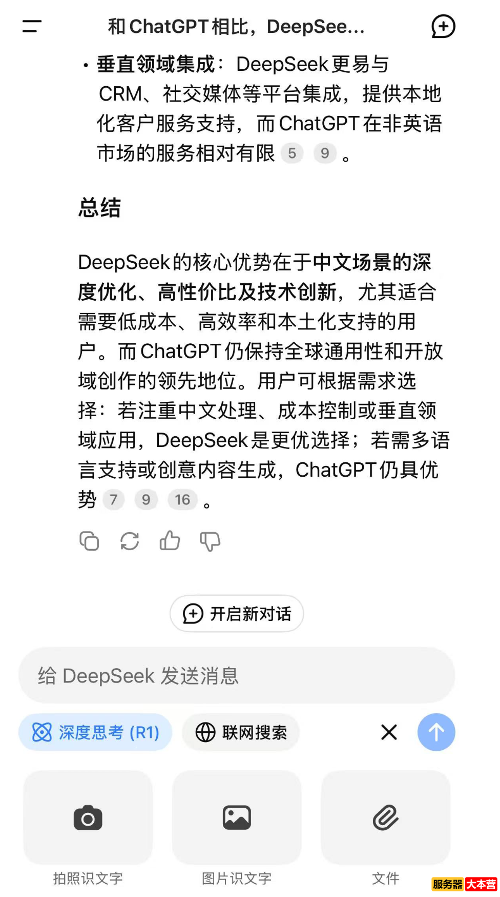 DeepSeek超ChatGPT成为全球增长最快AI应用！下载破4000万，日活超豆包登顶中国No.1 ...