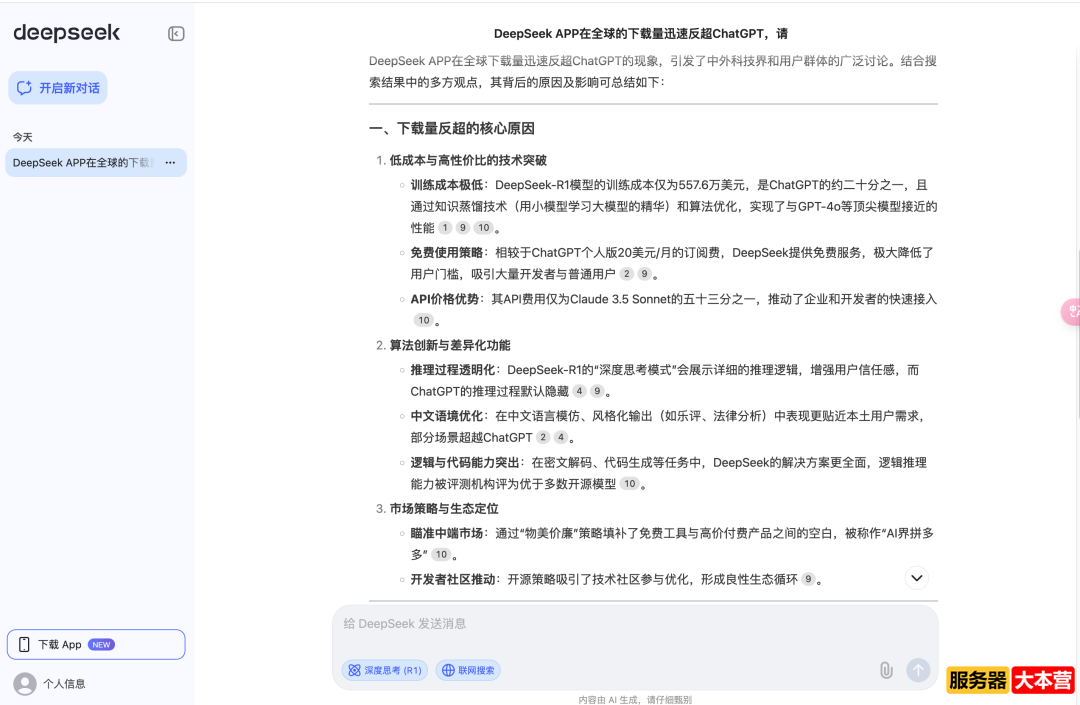 DeepSeek超ChatGPT成为全球增长最快AI应用！下载破4000万，日活超豆包登顶中国No.1 ...