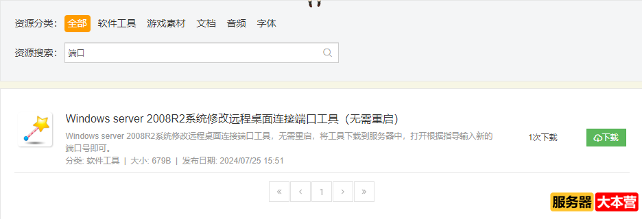 Windows server 怎么修改远程端口号3389？