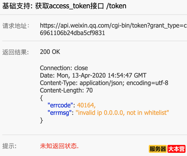 微信公众号配置接口调用出错 40164，invalid ip 0.0.0.0