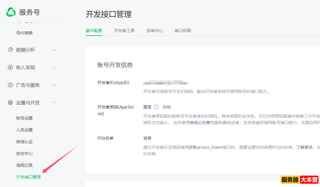 微信公众号配置接口调用出错 40164，invalid ip 0.0.0.0